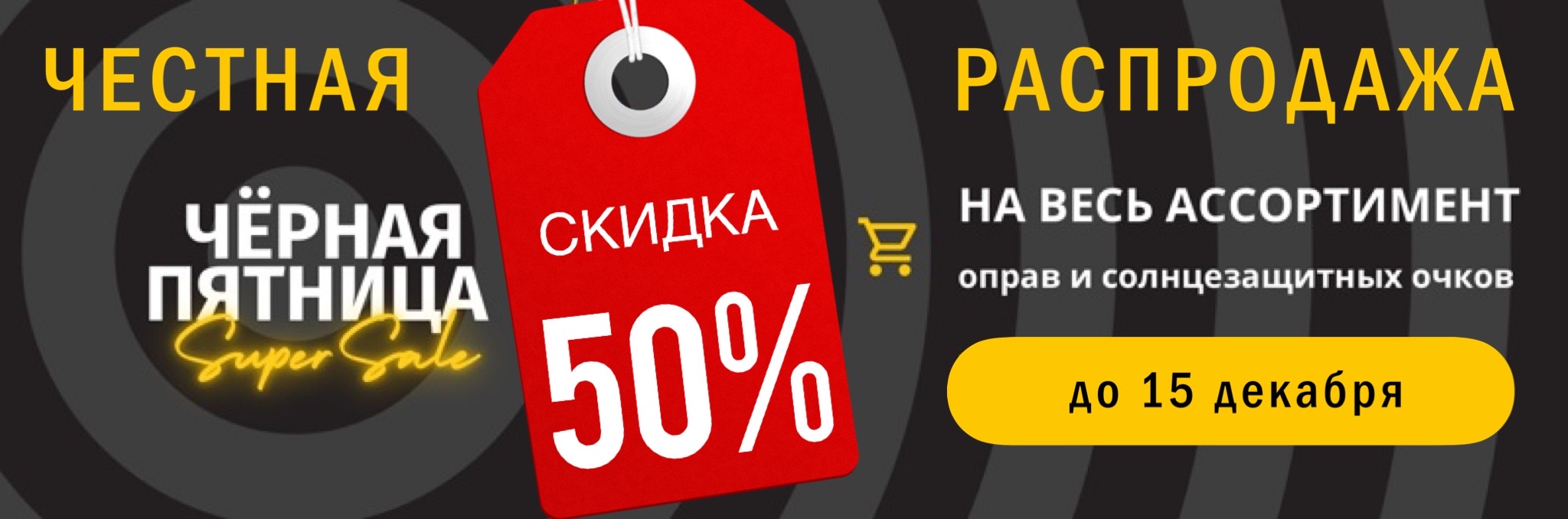 Честная черная пятница картинка Честная черная пятница